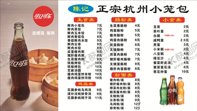 编号：87152605040904103977【酷图网】源文件下载-菜单牌