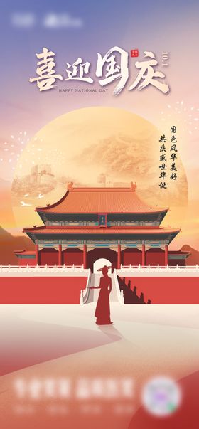 国庆医美地产中式武侠节日女神海报