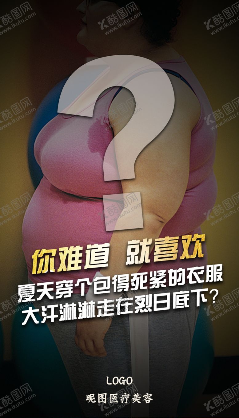 编号：15862707050342309931【酷图网】源文件下载-减肥