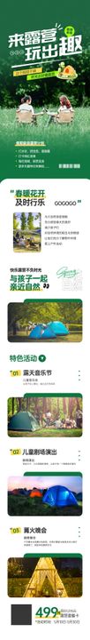 夏季露营旅游活动宣传信息长图帐篷玩野
