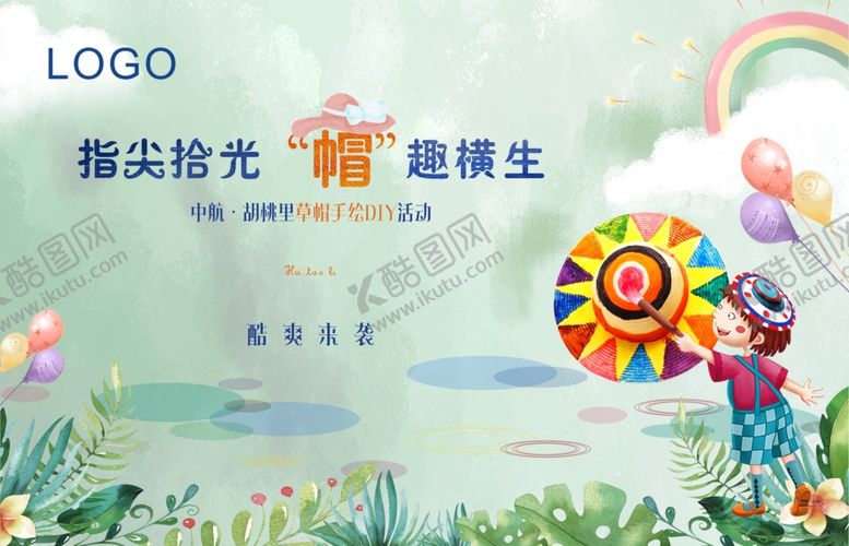 编号：15887406260135269686【酷图网】源文件下载-草帽DIY