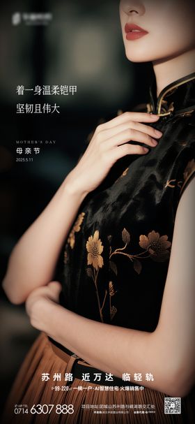 地产母亲节海报
