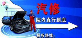 汽修海报
