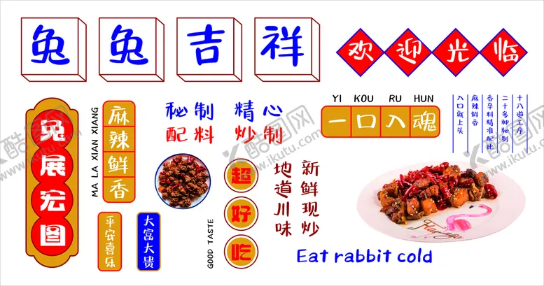 编号：45429610160753523338【酷图网】源文件下载-冷吃兔