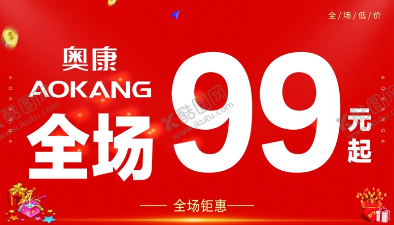 编号：42713402281733499652【酷图网】源文件下载-优惠活动海报