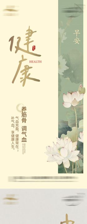 健康养生