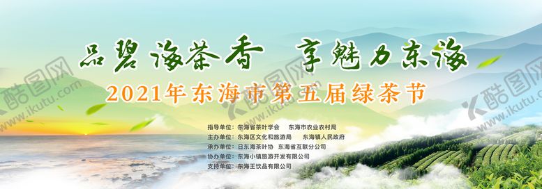 编号：16357909180808306523【酷图网】源文件下载-绿茶节