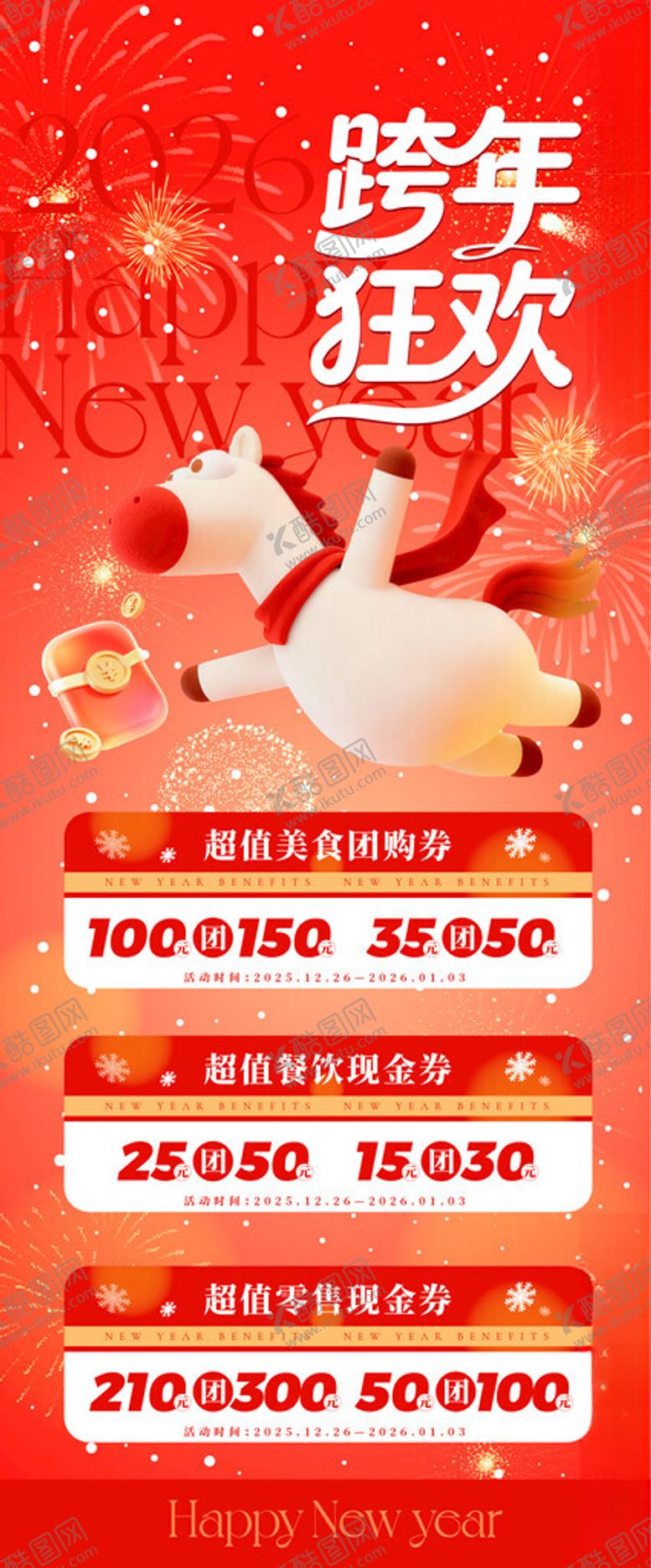 编号：50373103311544417588【酷图网】源文件下载-马年