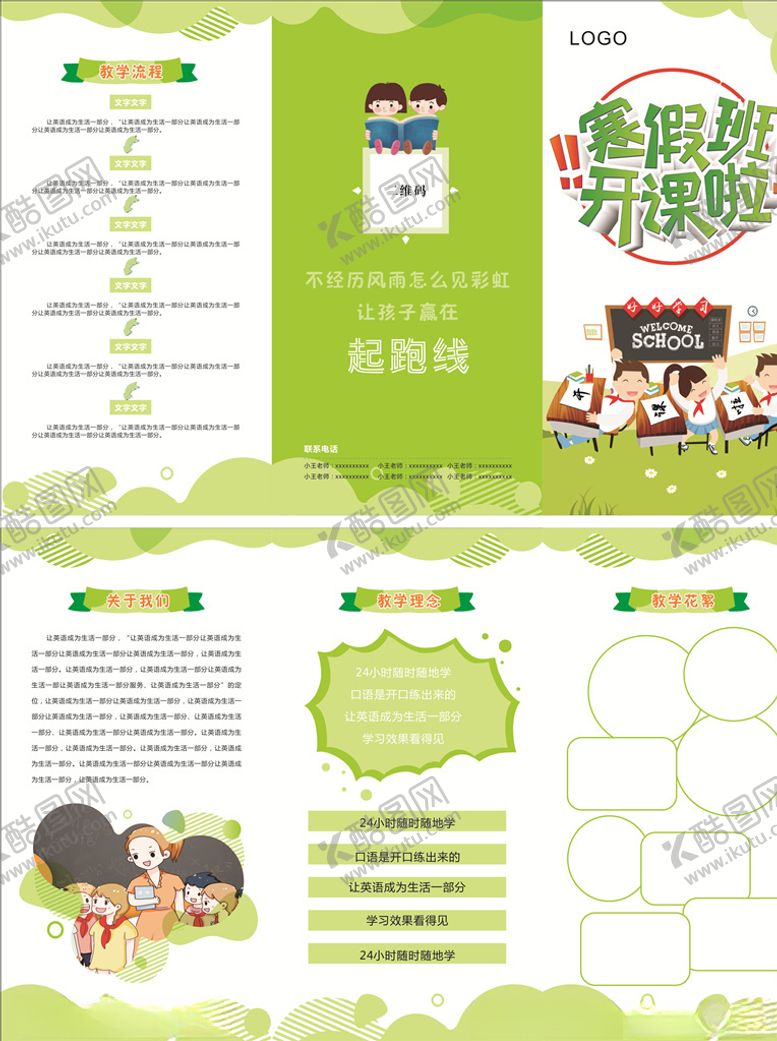 编号：97147704170112184809【酷图网】源文件下载-寒假班开课啦