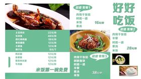 美味佳肴开启美好用餐时刻菜单