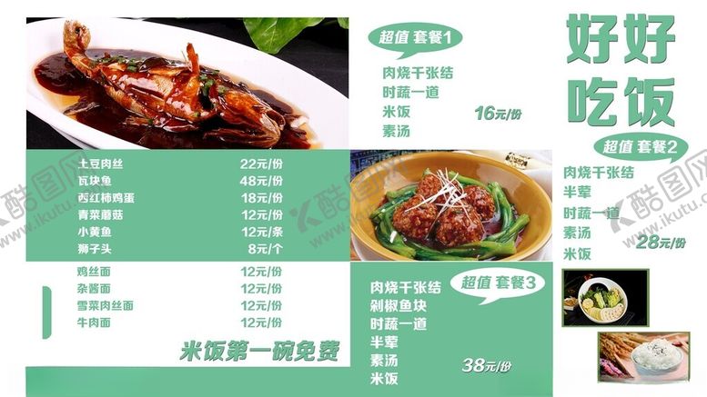 编号：50267511192145568892【酷图网】源文件下载-美味佳肴开启美好用餐时刻菜单