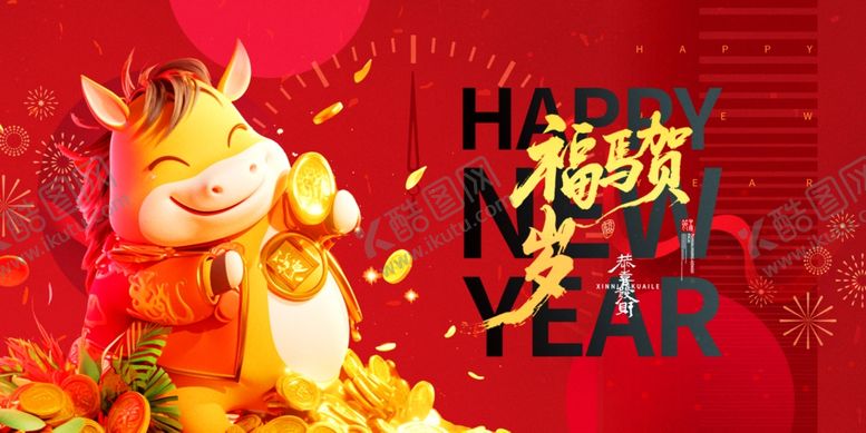 编号：73559504040449345173【酷图网】源文件下载-马年