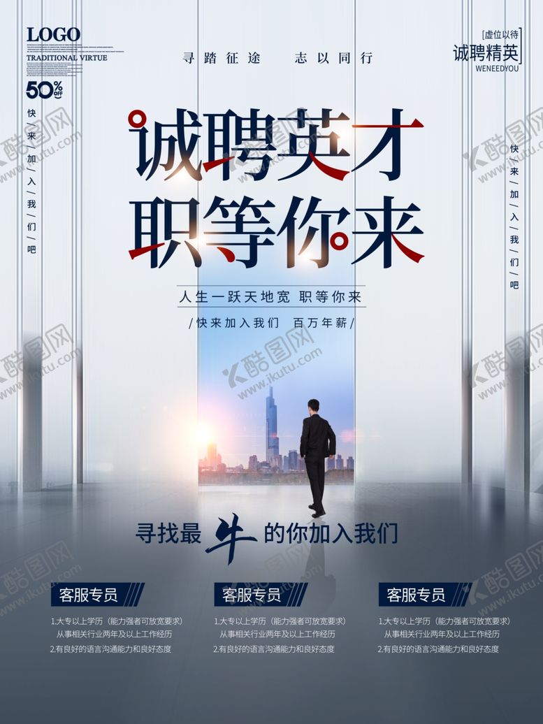 编号：81281604050451582864【酷图网】源文件下载-招聘海报