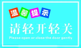 温馨提示