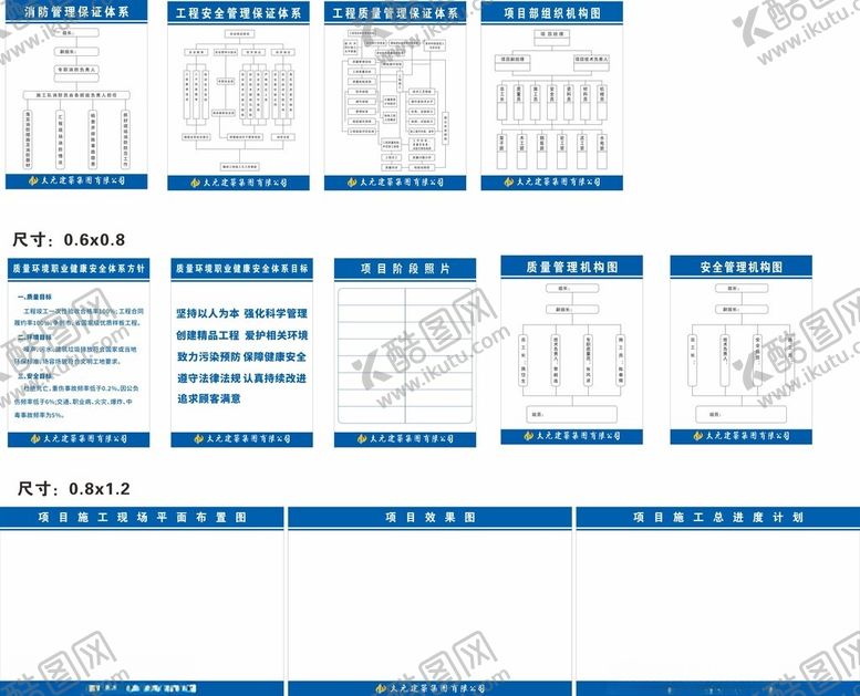 编号：34283007020539015259【酷图网】源文件下载-项目组织机构图