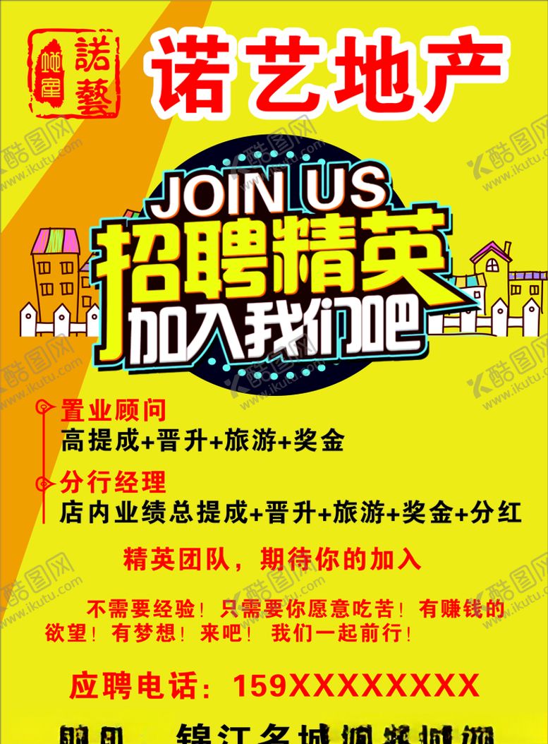 编号：29807309230502137050【酷图网】源文件下载-招聘精英