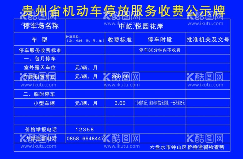 编号：21119811260541542847【酷图网】源文件下载-停车公示服务