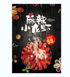 小龙虾美味新品易拉宝