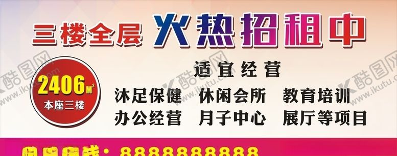 编号：73298209240201067787【酷图网】源文件下载-招商广告