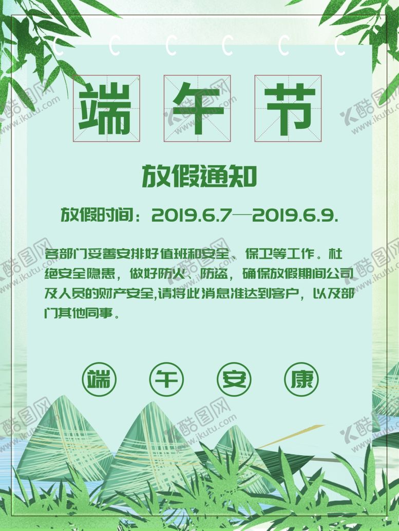 编号：73852107062055278789【酷图网】源文件下载-端午