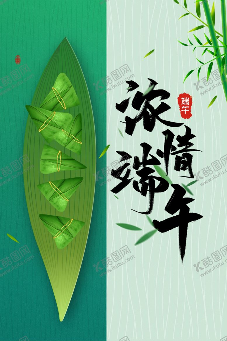 编号：26205307040619341925【酷图网】源文件下载-浓情端午