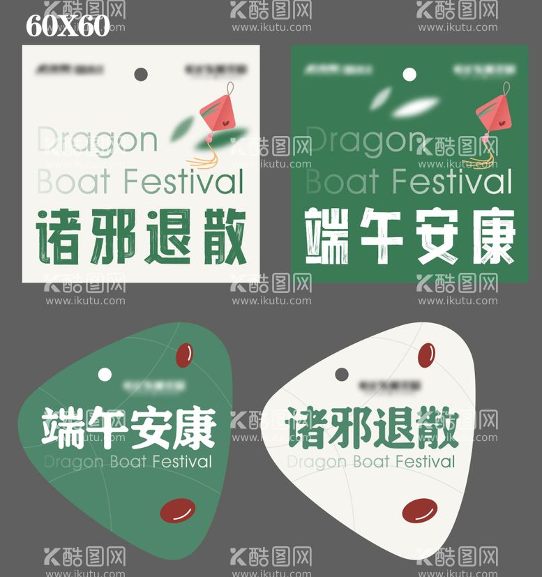 编号：39386611192307133356【酷图网】源文件下载-端午节  