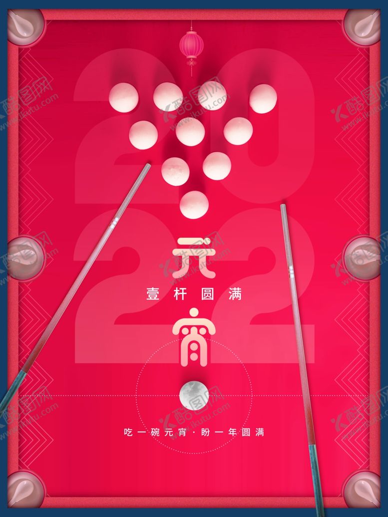 编号：43830702030124078159【酷图网】源文件下载-元宵节