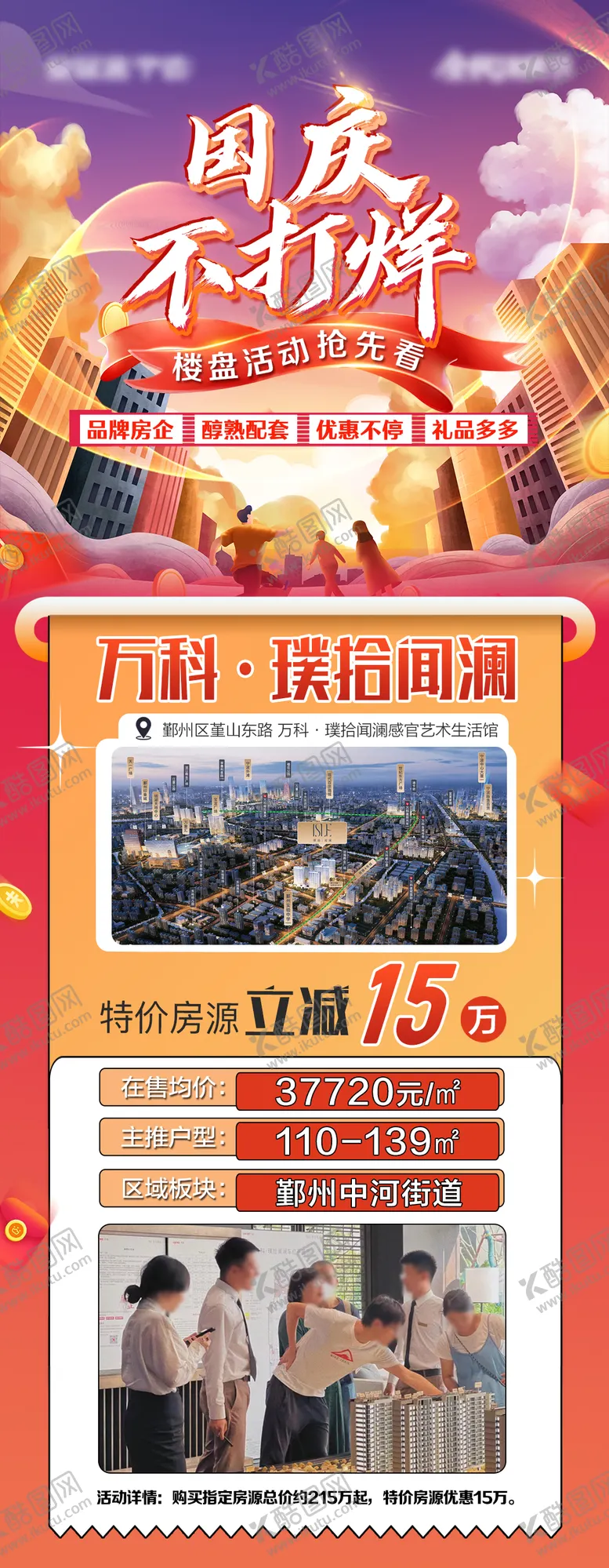 编号：99211102091145343514【酷图网】源文件下载-国庆不打烊项目推荐海报