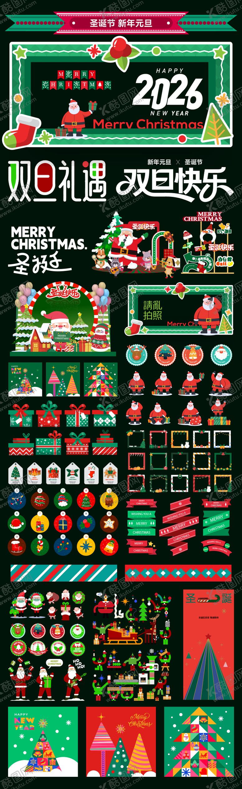 编号：54864312201644078568【酷图网】源文件下载-双旦活动物料