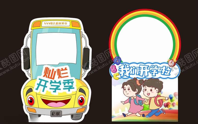 编号：59234207040219082875【酷图网】源文件下载-幼儿园拍照墙