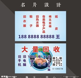 回收名片