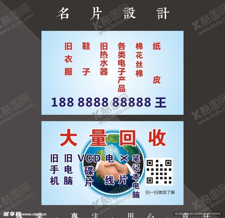 编号：16324006302122262547【酷图网】源文件下载-回收名片