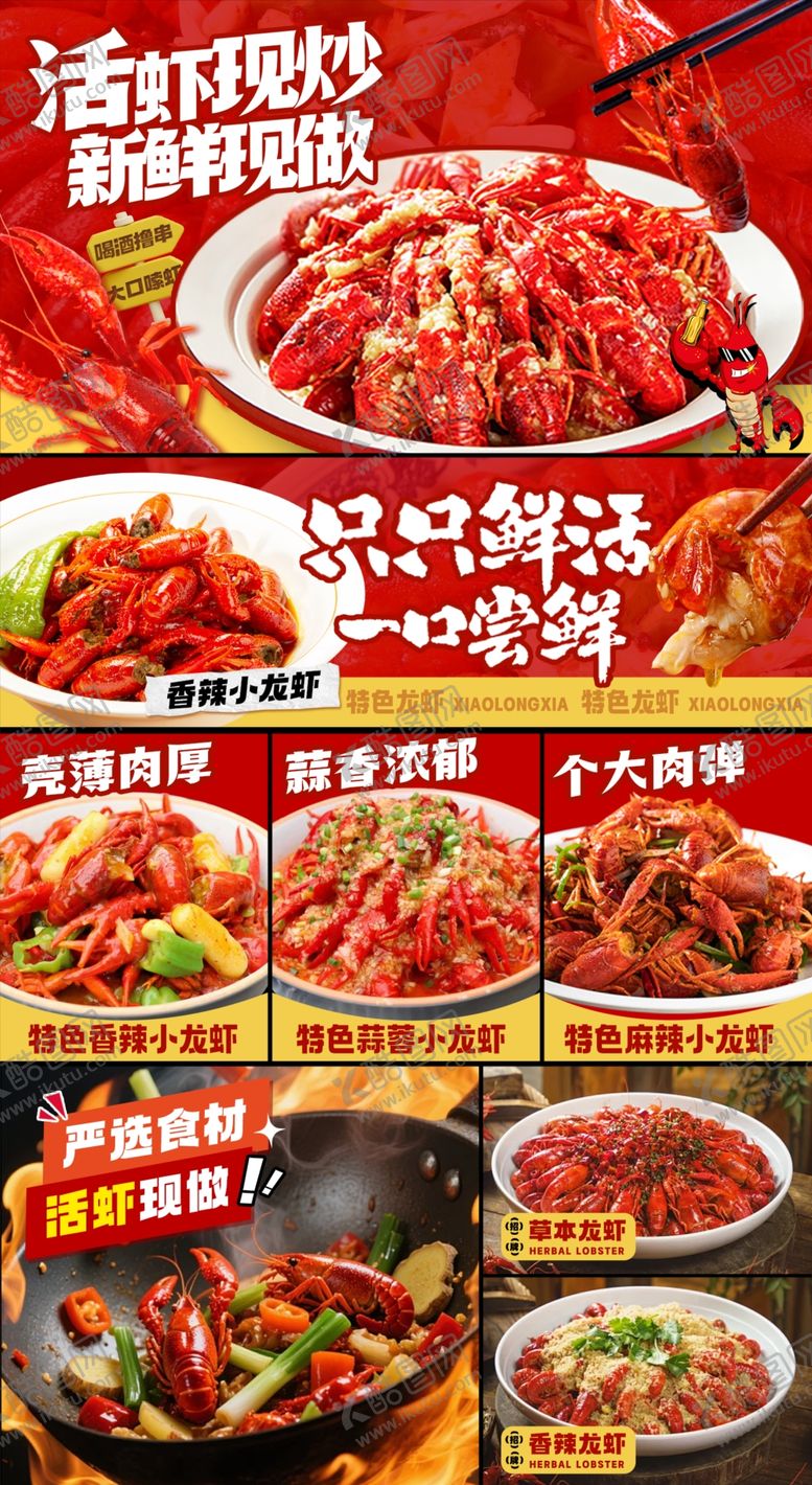 编号：25588905240602544921【酷图网】源文件下载-小龙虾
