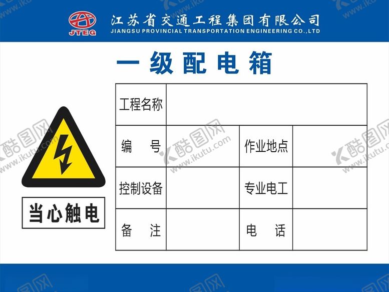 编号：30205501250416459503【酷图网】源文件下载-一级配电箱