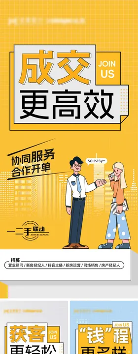 招聘系列海报