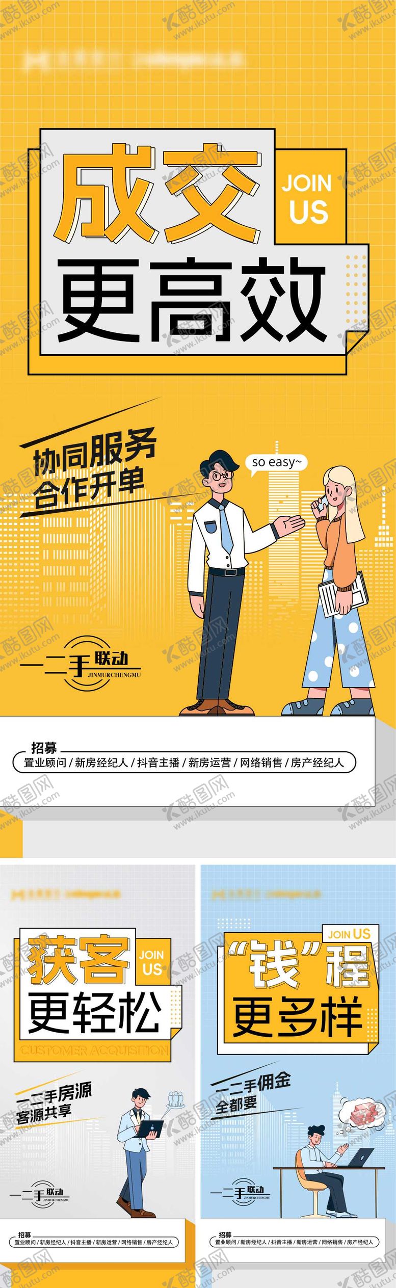 编号：17595404141317508658【酷图网】源文件下载-招聘系列海报