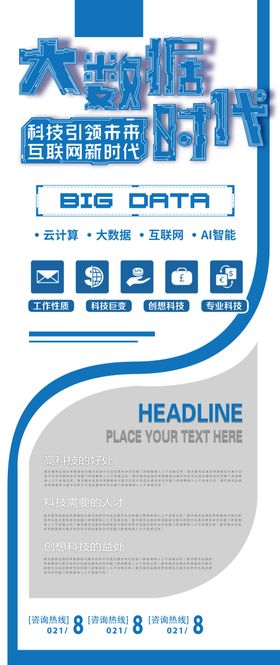 大数据时代
