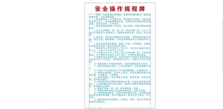 编号：66168401210200165363【酷图网】源文件下载-安全操作规程