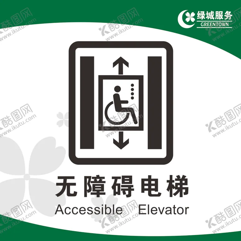 编号：71630904110426304702【酷图网】源文件下载-电梯标识