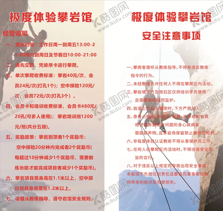 编号：94620005102235582256【酷图网】源文件下载-攀岩馆注意事项