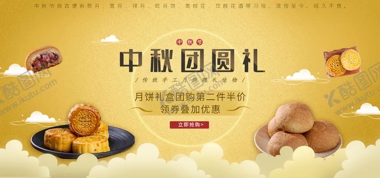 编号：34590810080644196498【酷图网】源文件下载-中秋团圆礼