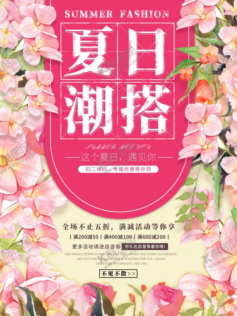 编号：98279006242035182793【酷图网】源文件下载-夏季海报