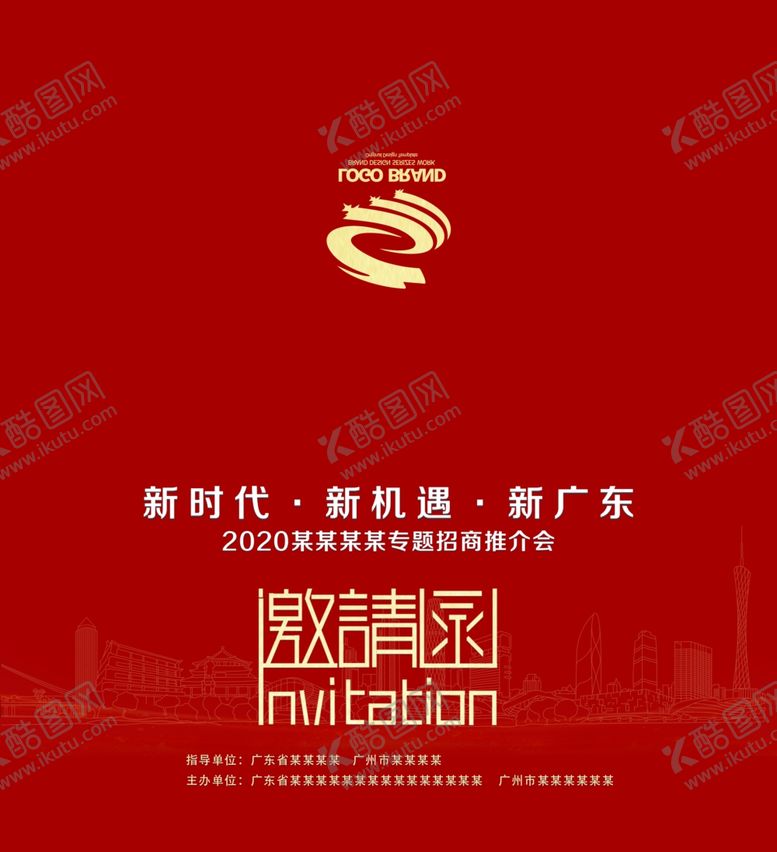 编号：14855610240740149617【酷图网】源文件下载-推介会请函