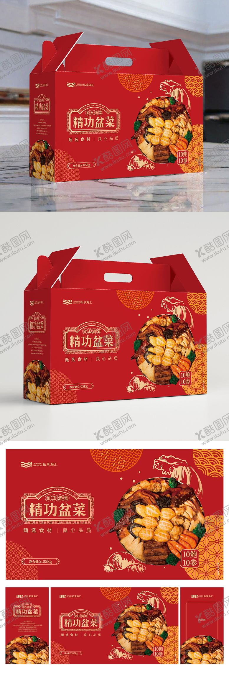 编号：61328412011628495506【酷图网】源文件下载-大盆菜新年礼盒