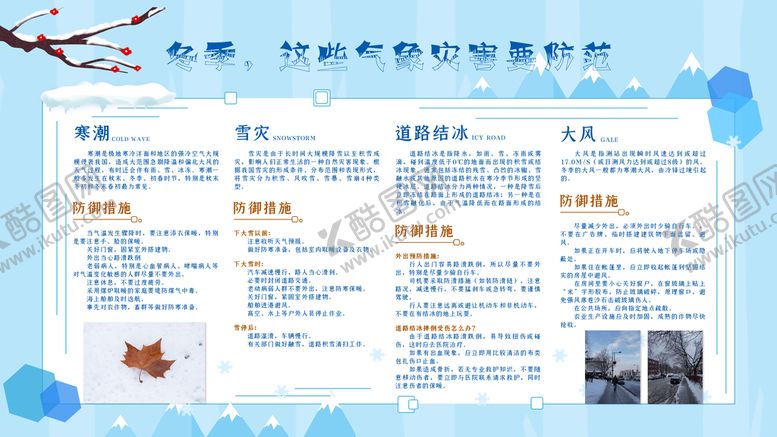 编号：27083110071135263802【酷图网】源文件下载-冬季灾害