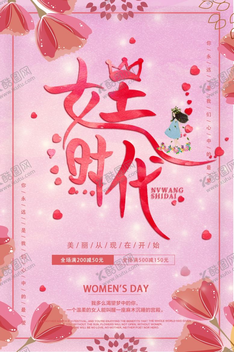 编号：75843810121930567530【酷图网】源文件下载-女王节