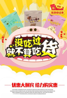 吃货海报
