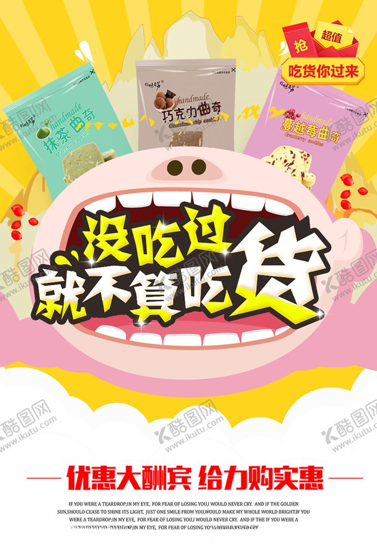 编号：23109305071515271761【酷图网】源文件下载-吃货海报