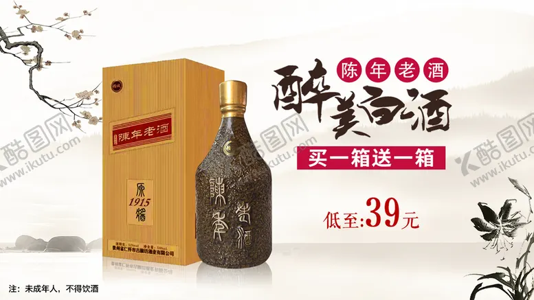 编号：86514210040018435723【酷图网】源文件下载-醉美白酒
