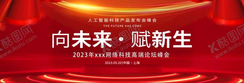 编号：61582309131959235932【酷图网】源文件下载-红色背景